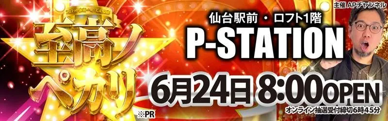 P-STATION