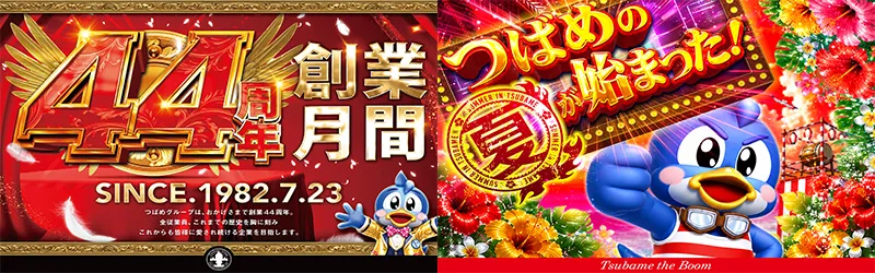 つばめザ・ブーム