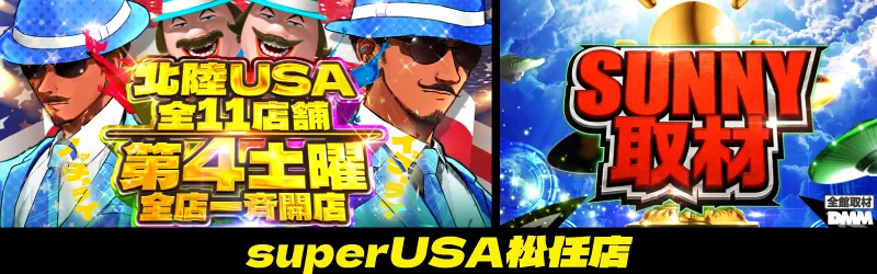スーパーUSA松任店