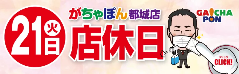 がちゃぽん都城店