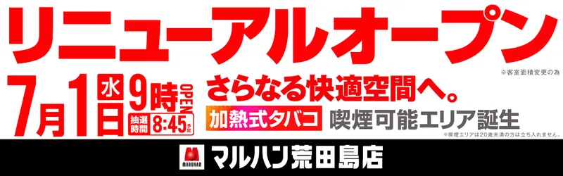 マルハン荒田島店