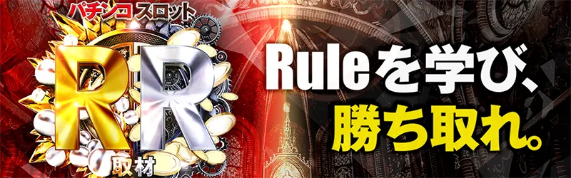 Ⓡ取材