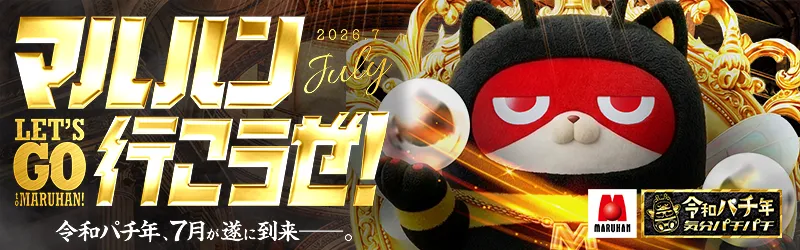 株式会社マルハン 東日本カンパニー