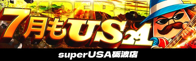 スーパーUSA砺波店
