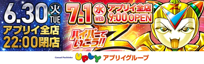 アプリイ新伝馬