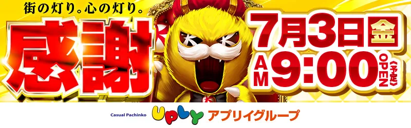 アプリイ新伝馬