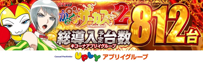 アプリイ新伝馬