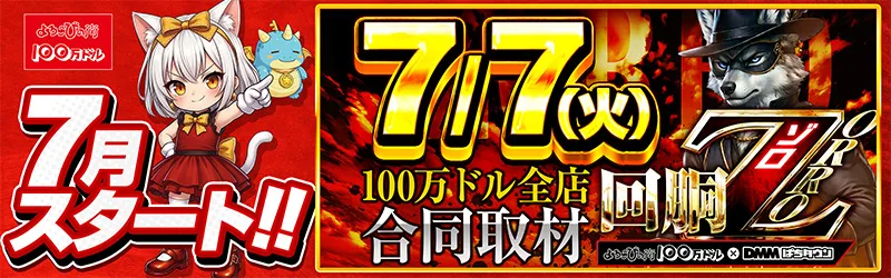 100万ドル上田インター店