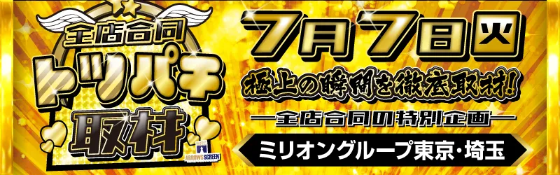 株式会社ミリオンインターナショナル