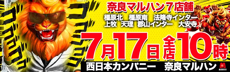 マルハン橿原北店