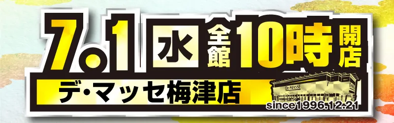 デ･マッセ梅津店