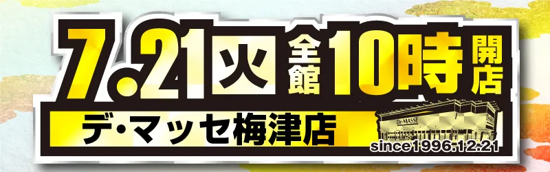 デ･マッセ梅津店