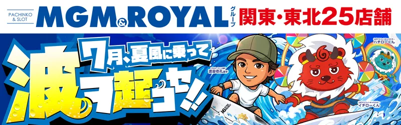 MGM日立店