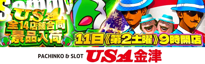 USA金津店