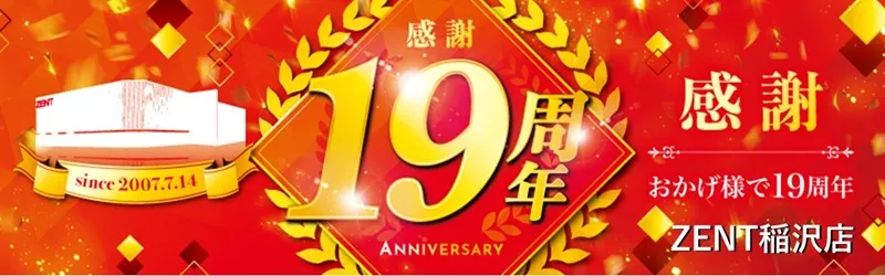 ZENT稲沢店