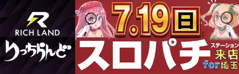 りっちらんど上尾パチンコ館/スロット館