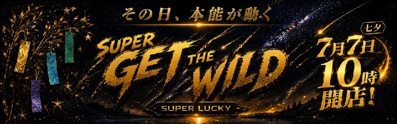 スーパーラッキー泉