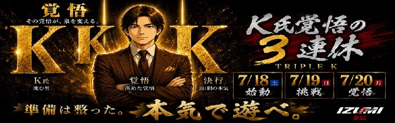 スーパーラッキー泉