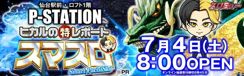 P-STATION