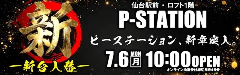 P-STATION
