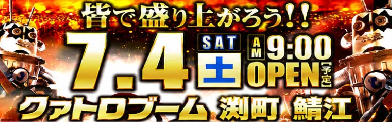 クァトロブーム鯖江
