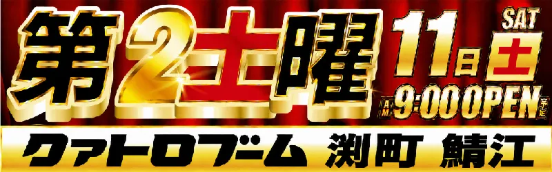 クァトロブーム渕町