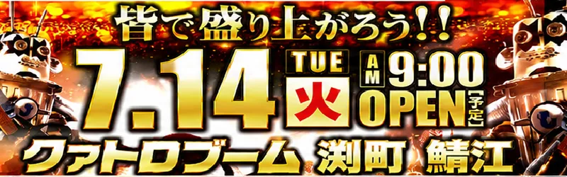 クァトロブーム渕町