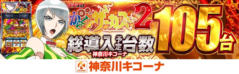 グランキコーナ相模原店