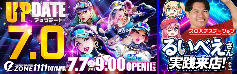 イーゾーン1111富山
