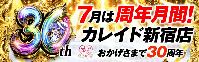 カレイド新宿店