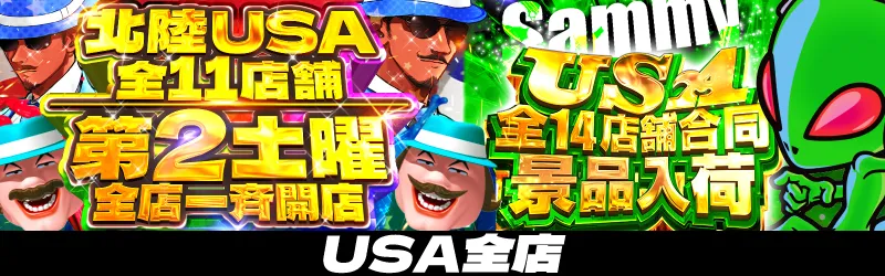 USA敦賀店