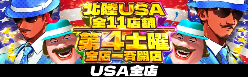 USA敦賀店