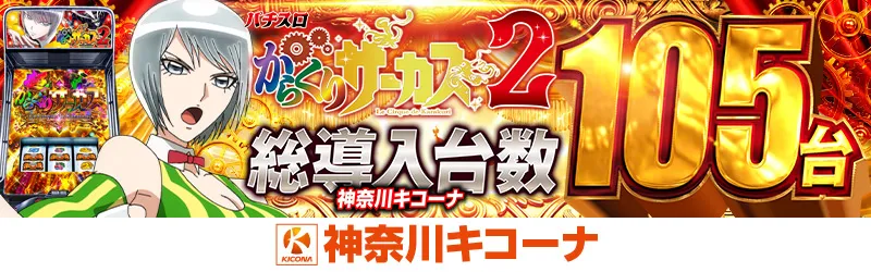 グランキコーナ相模原店