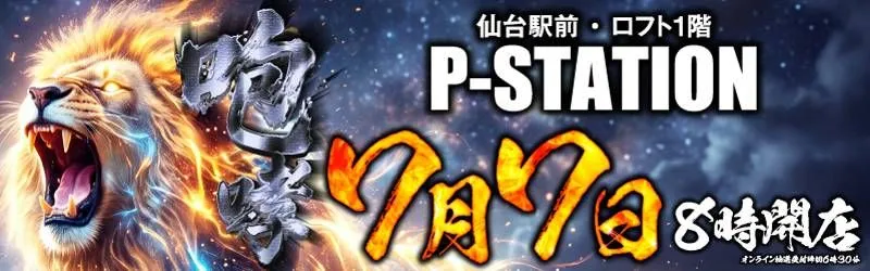 P-STATION