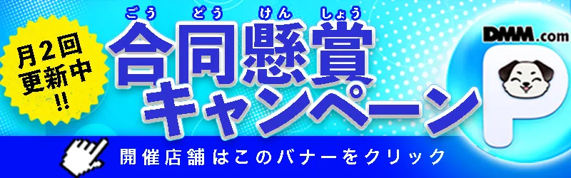 【営業優先】中国エリア合同抽選会