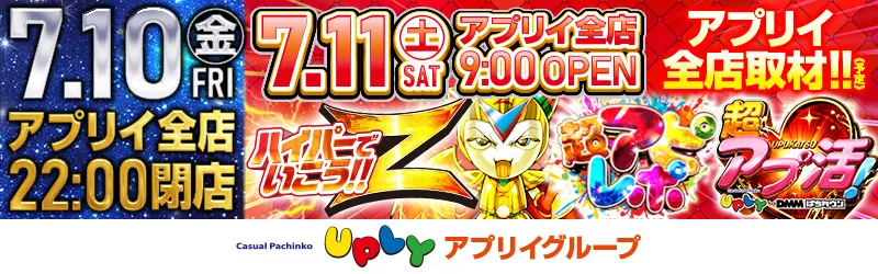 アプリイ新伝馬