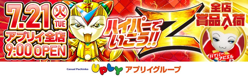 アプリイ新伝馬
