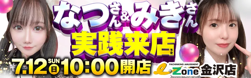 イーゾーン金沢店