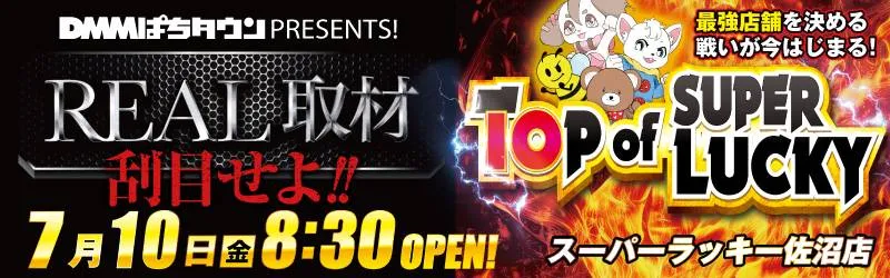 スーパーラッキー佐沼店