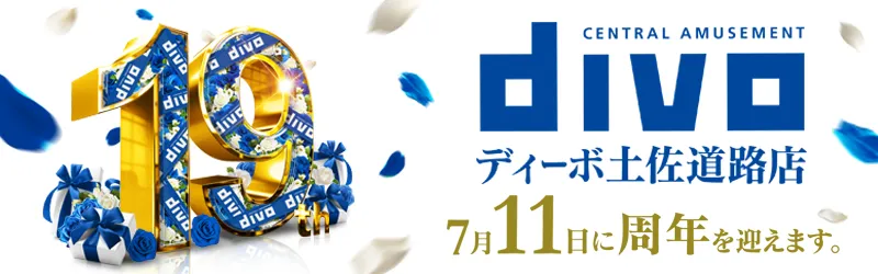 DIVO土佐道路店