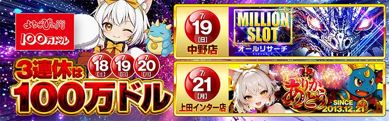 100万ドル上田インター店