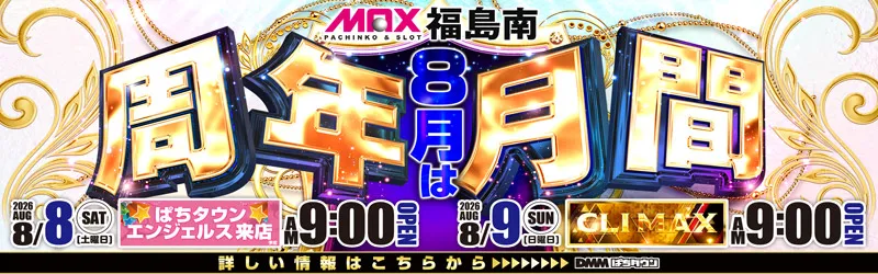 マックス福島南