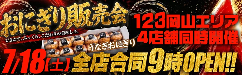 １２３水島店