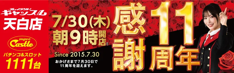 プレイランドキャッスル天白店