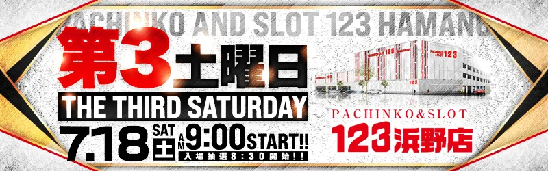 １２３水島店