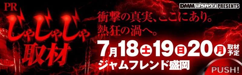 ジャムフレンド盛岡