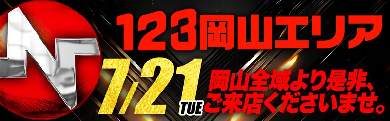 １２３水島店