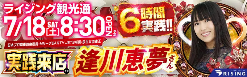 ライジング観光通