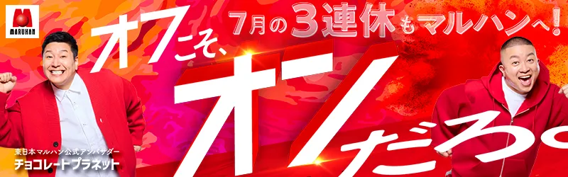 株式会社マルハン 東日本カンパニー