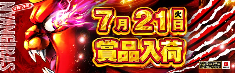 株式会社マルハン 東日本カンパニー